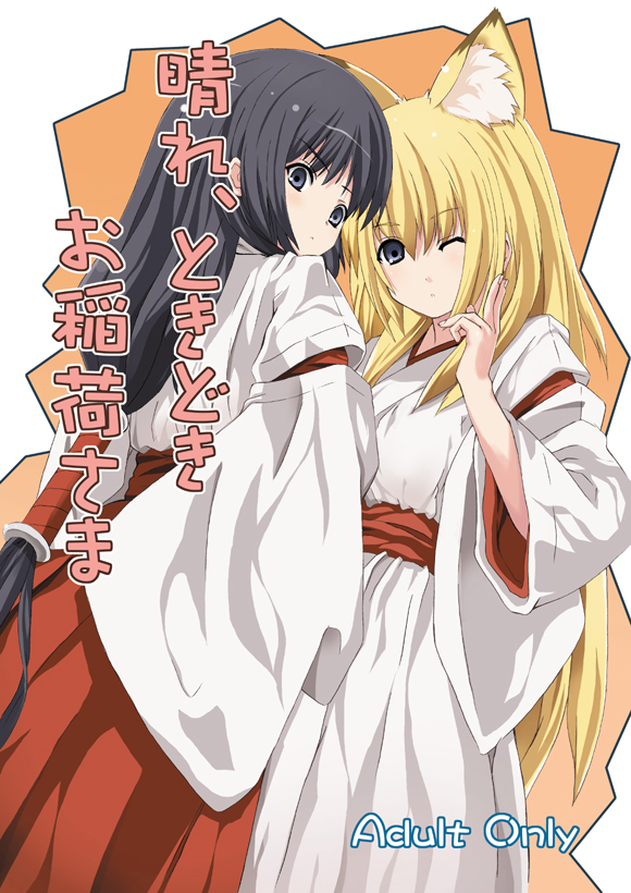 2girls, animal_ears, date_(senpen), fox_ears, hakama, japanese_clothes, kou_(wagaya), kou_(wagaya_no_oinari-sama)
