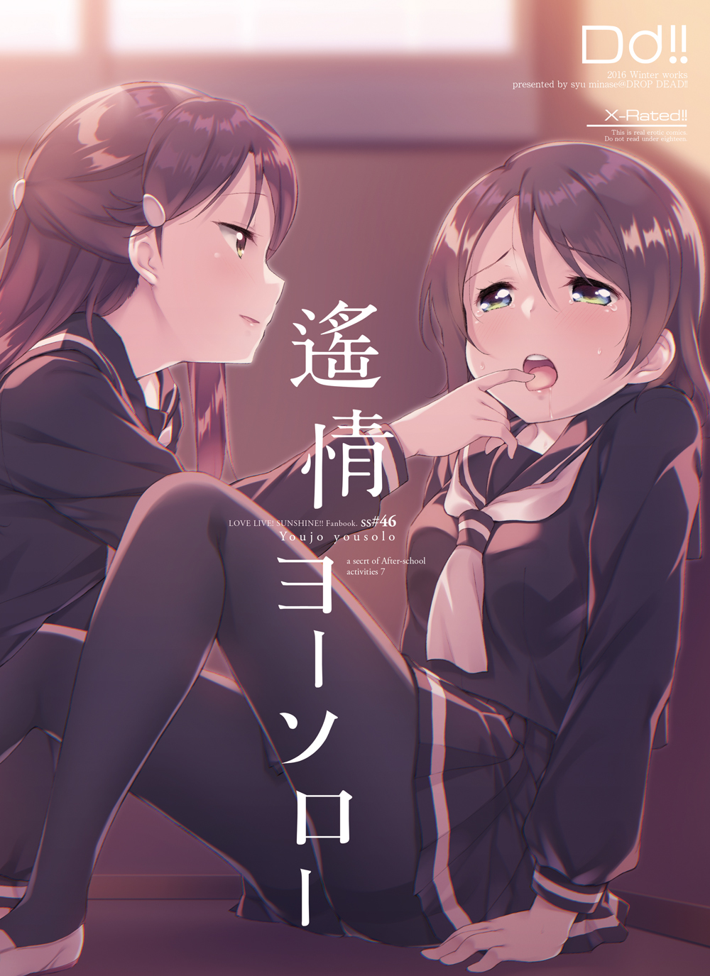 2girls, black_legwear, black_serafuku, blue_eyes, brown_hair, finger_in_another's_mouth, hair_ornament, hairclip, highres, long_hair, love_live!, love_live!_sunshine!!, minase_shuu, multiple_girls, neckercheif, pantyhose, sakurauchi_riko, school_uniform, serafuku, shoes, short_hair, sitting, thighband_pantyhose, uwabaki, watanabe_you, white_neckerchief, yellow_eyes, yuri