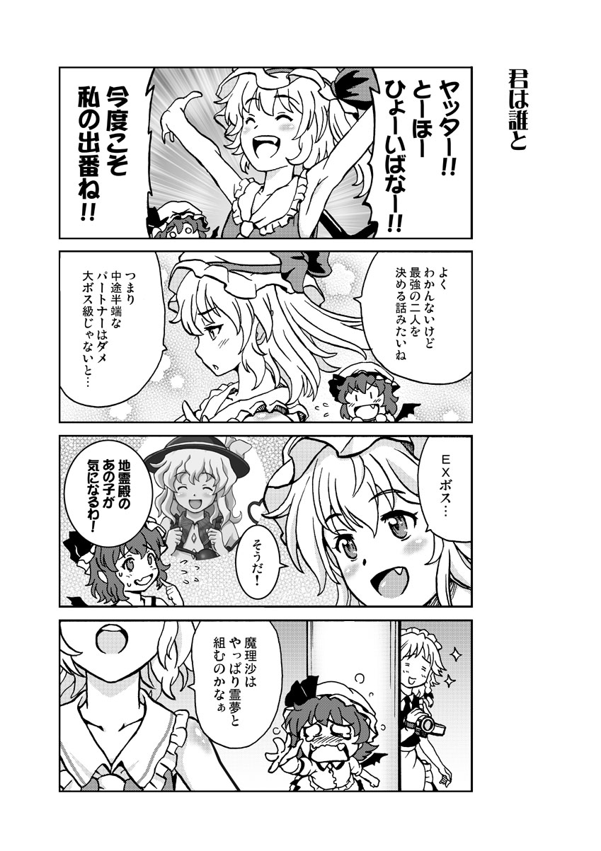 4girls, 4koma, armpits, arms_up, bat_wings, closed_eyes, comic, fang