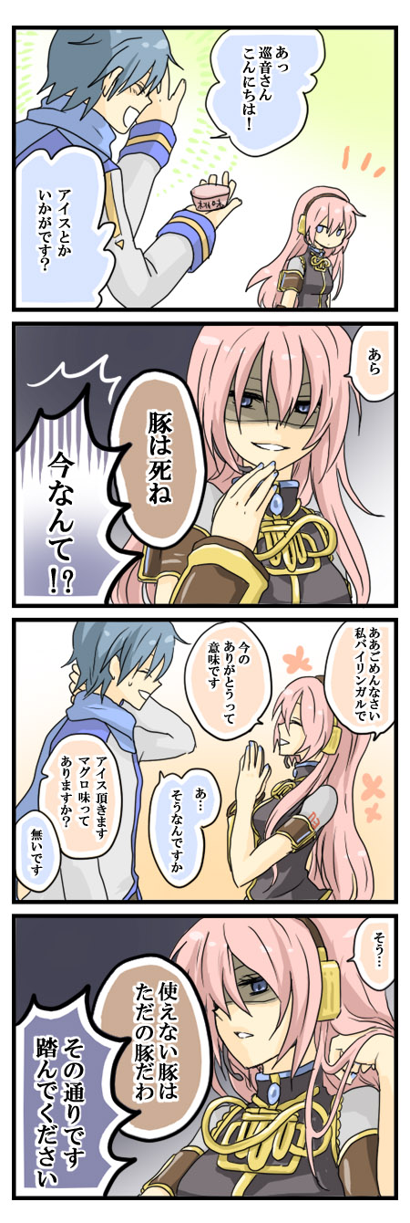 comic, food, highres, ice_cream, kaito, megurine_luka, ryou_(fallxalice), ryou_(pixiv247657)