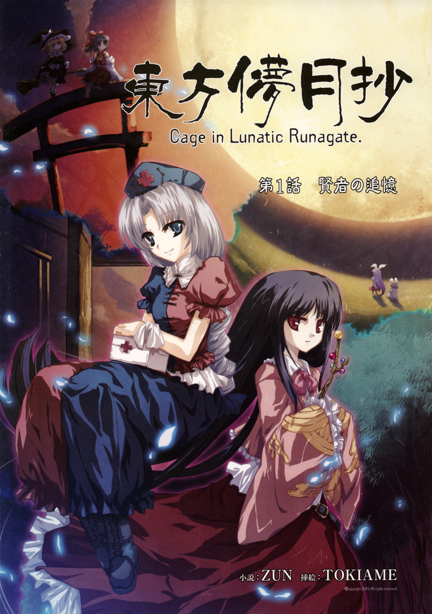 6+girls, branch, cage_in_lunatic_runagate, cover, cover_page, hakurei_reimu, highres, houraisan_kaguya