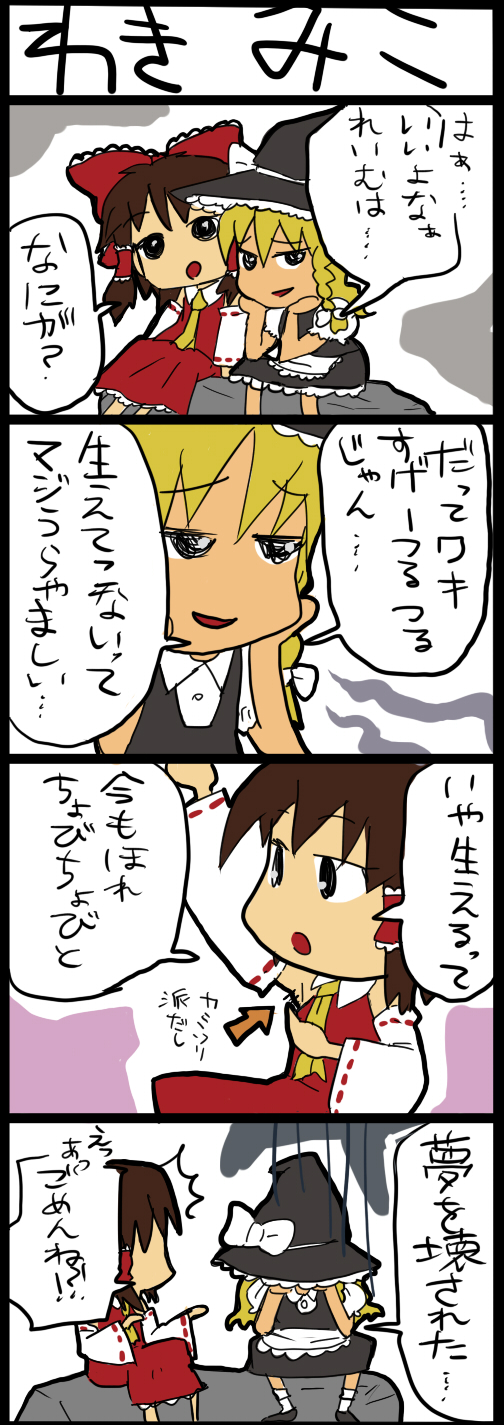 armpits, comic, hakurei_reimu, highres, kirisame_marisa, sasagawa_satarou, touhou, translated
