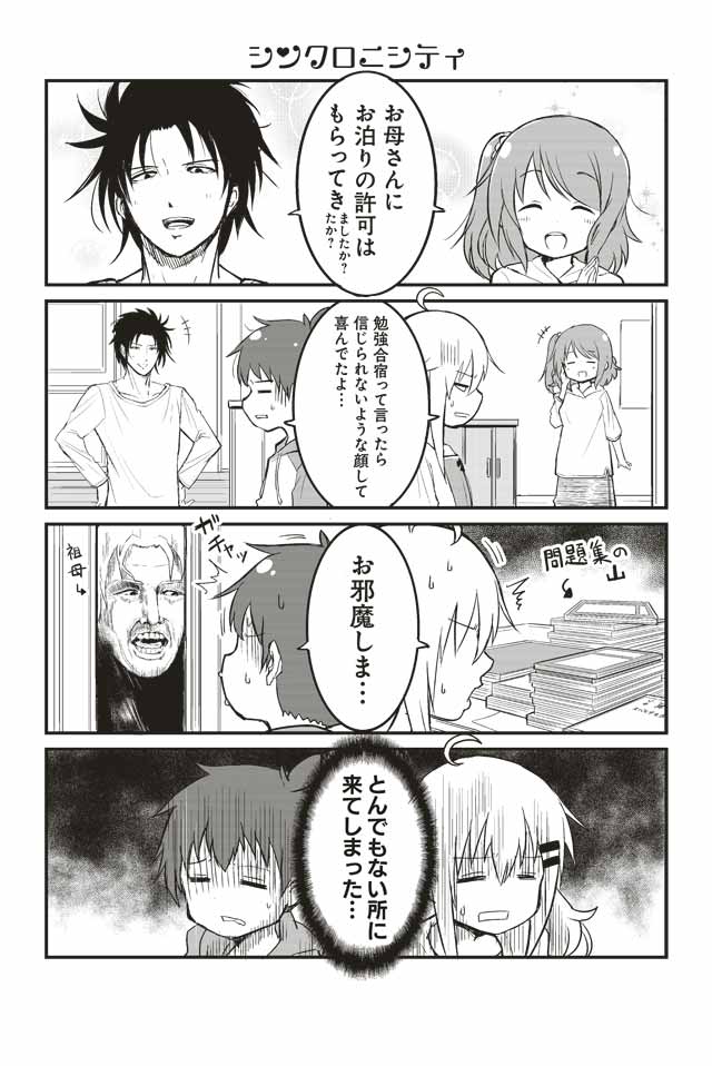 +++, 2boys, 2girls, 4koma, ahoge, comic, gloom_(expression), greyscale, hair_ornament, hairclip, jack_torrance_(the_shining), long_hair, monochrome, multiple_boys, multiple_girls, one_side_up, original, shouma_keito, sweat, the_shining, translated