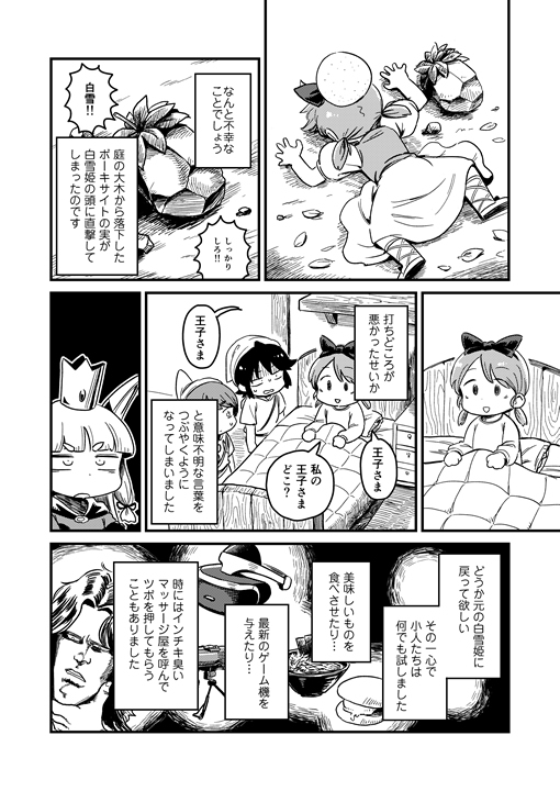 4girls, amiba, bed, comic, cosplay, crossover, crown, head_bump, hokuto_no_ken, kantai_collection, miyuki_(kantai_collection), mizuno_(okn66), monochrome, multiple_girls, murakumo_(kantai_collection), parody, queen_(snow_white), queen_(snow_white)_(cosplay), shirayuki_(kantai_collection), snow_white, snow_white_(cosplay), snow_white_and_the_seven_dwarfs, translation_request, uranami_(kantai_collection), vr_visor