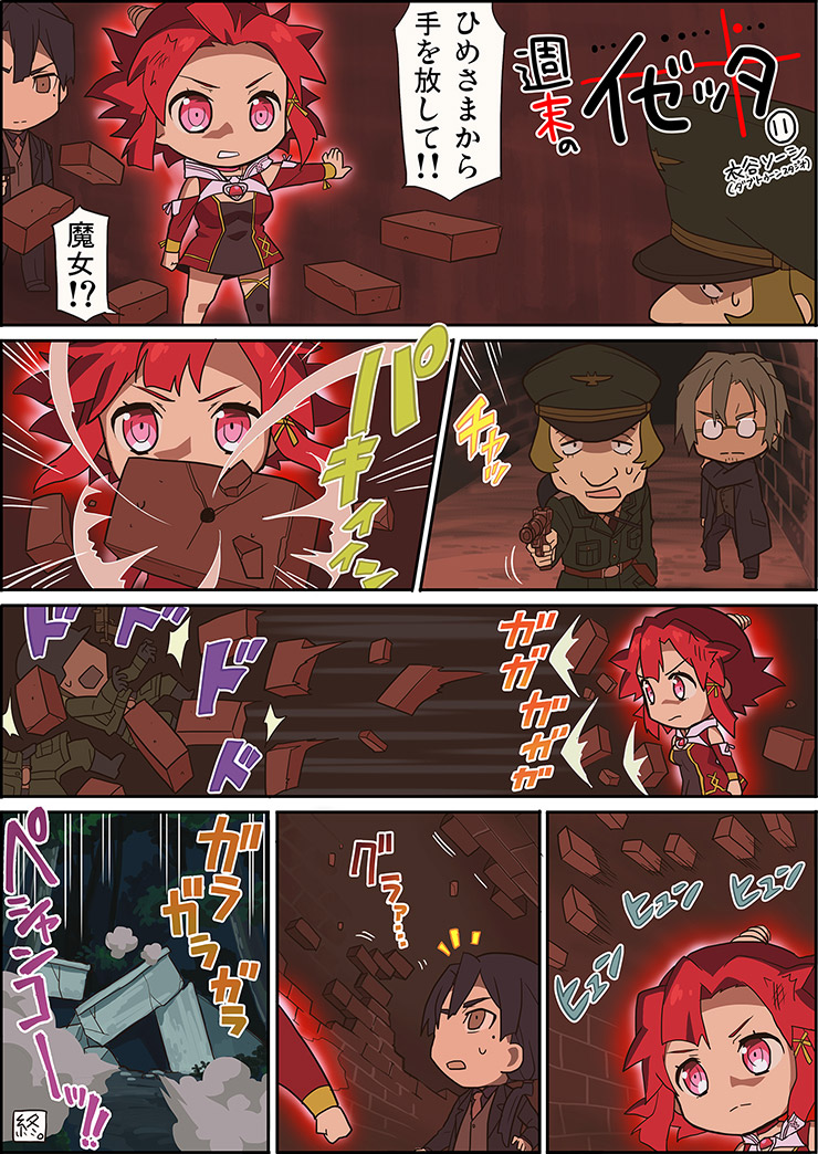 1girl, 5boys, angry, artist_name, aura, bad_end, berkman, brick, chibi, comic, destruction, firing, glowing, glowing_eyes, gun, hat, indoors, izetta, kinutani_soushi, looking_at_another, looking_at_viewer, magic, military, military_uniform, mole, mole_under_eye, multiple_boys, opaque_glasses, outdoors, peaked_cap, red_eyes, redhead, short_hair, shuumatsu_no_izetta, sieghard_muller, soldier, speech_bubble, sweatdrop, translation_request, tunnel, uniform, violence, weapon