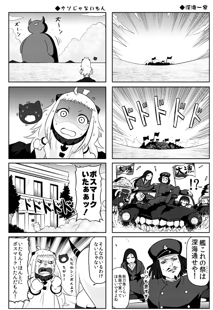 abyssal_admiral_(kantai_collection), admiral_suwabe, afloat, ahoge, car, chi-class_torpedo_cruiser, comic, crying