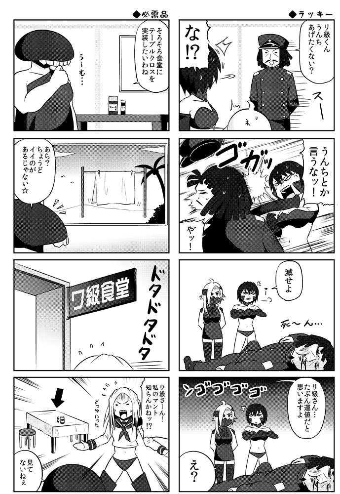 abyssal_admiral_(kantai_collection), admiral_suwabe, ascot, bikini, bikini_bottom, comic, face_mask, greyscale