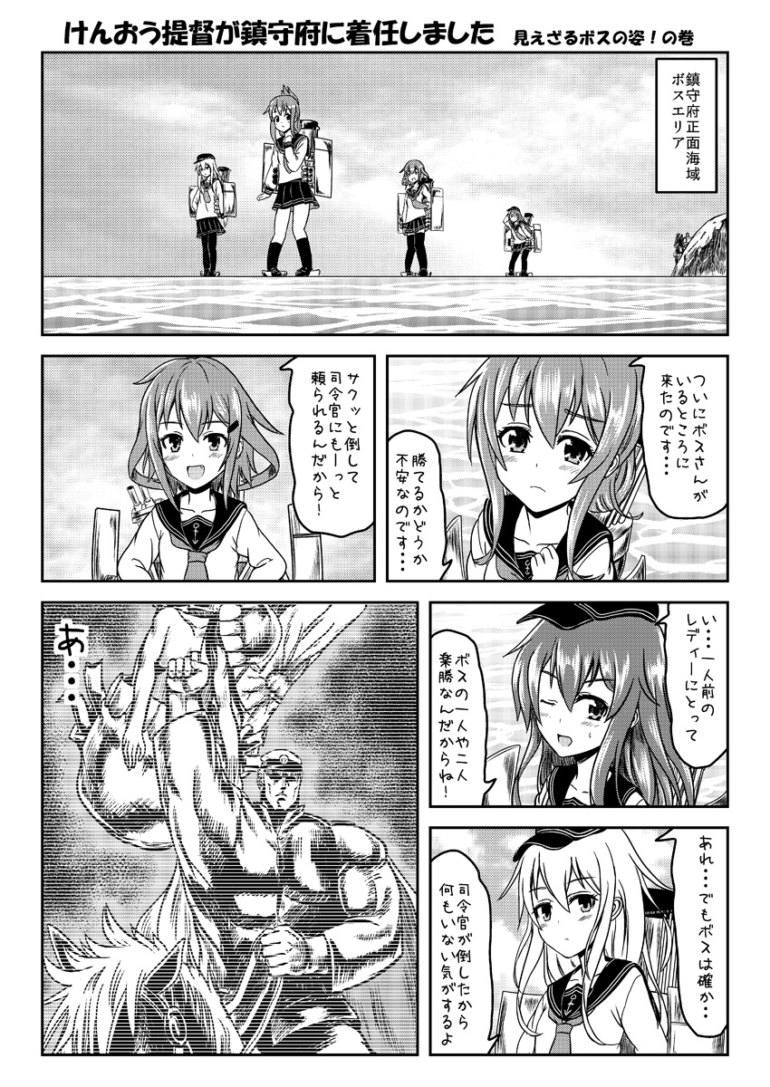 1boy, 4girls, akatsuki_(kantai_collection), anchor_print, comic, commentary_request, epaulettes, fang