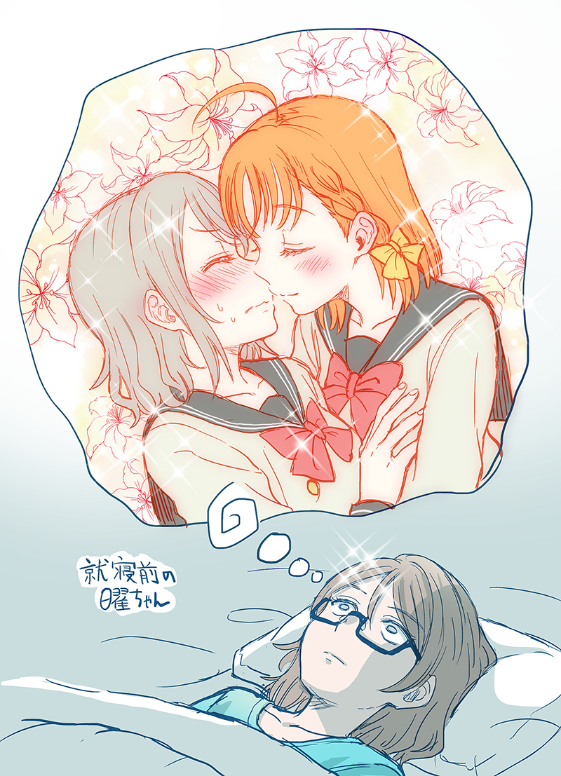 2girls, ahoge, blush, bow, bowtie, braid, closed_eyes, face-to-face, flower, frown, glasses, grey_hair, hair_bow, hand_on_another's_chest, imagining, incipient_kiss, kanbayashi_makoto, lily_(flower), love_live!, love_live!_sunshine!!, lying, multiple_girls, on_back, orange_hair, pillow, red_bow, red_bowtie, school_uniform, serafuku, short_hair, side_braid, smile, sparkle, sweatdrop, takami_chika, translation_request, under_covers, watanabe_you, wavy_mouth, wide_awake, yellow_bow, yuri