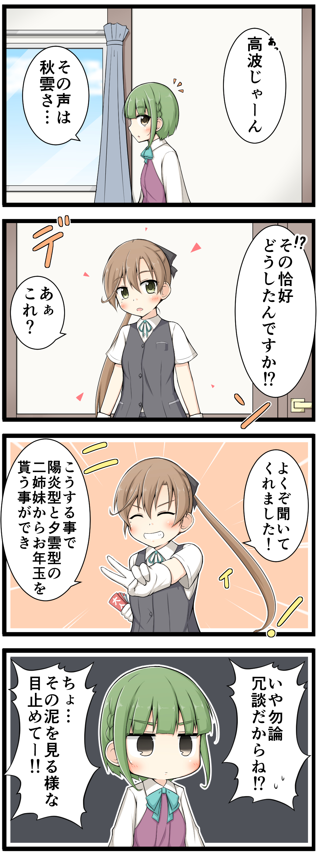 >:d, >:|, 4koma, :d, absurdres, akigumo_(kantai_collection), alternate_costume, bangs