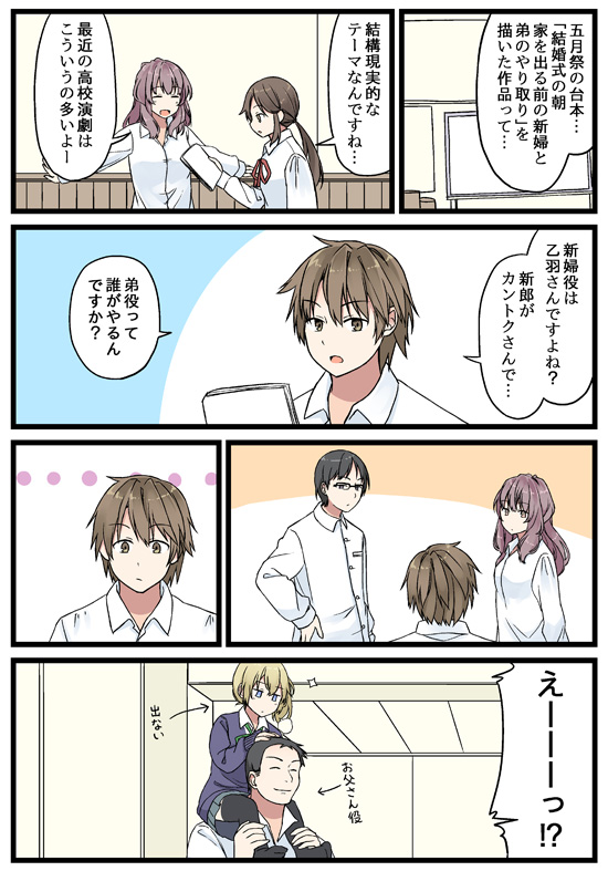..., 3boys, 3girls, amano_otoha, blue_eyes, brown_eyes, brown_hair, comic