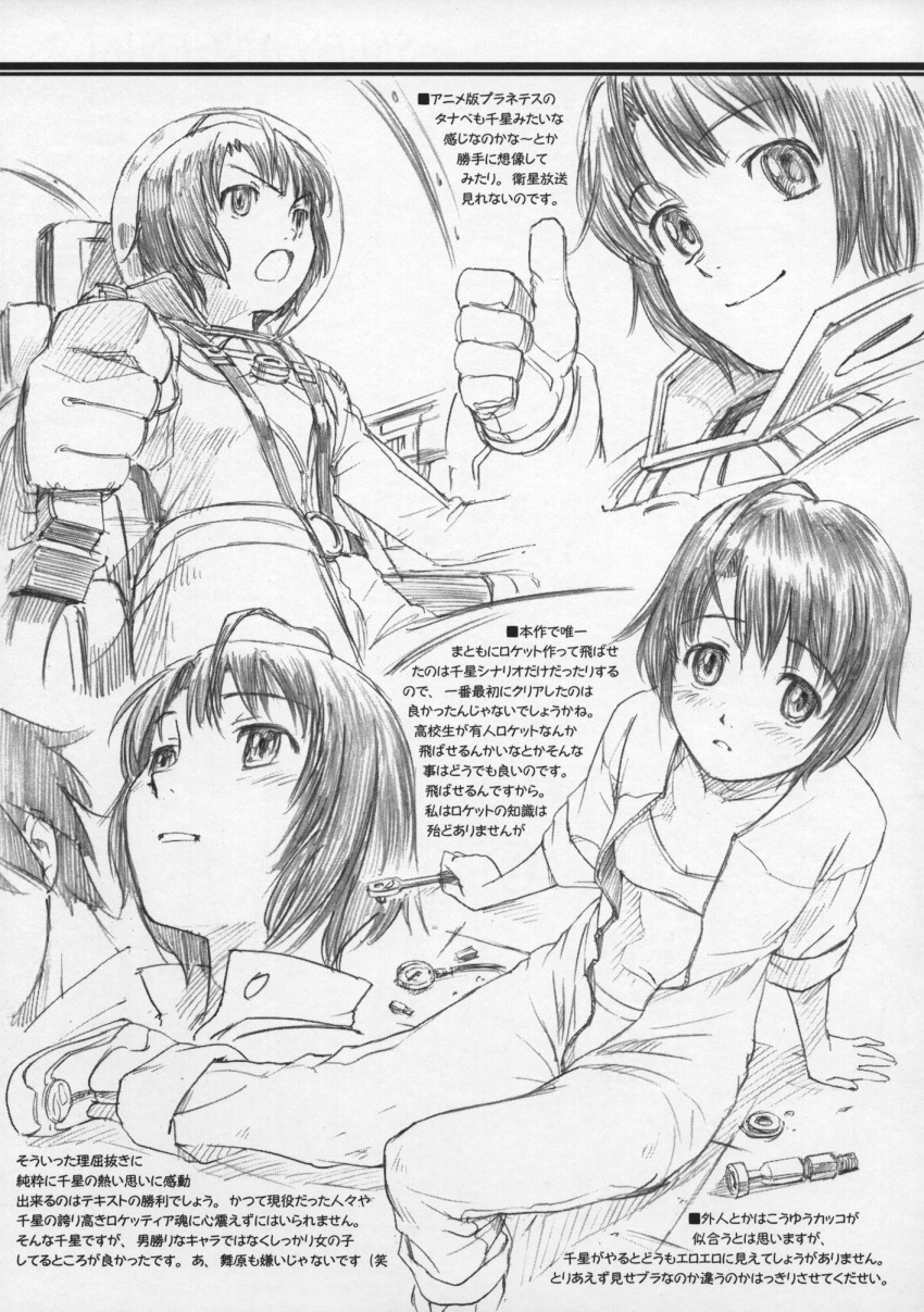 astronaut, blush, comic, cute, doujinshi, erect_nipples, highres, monochrome