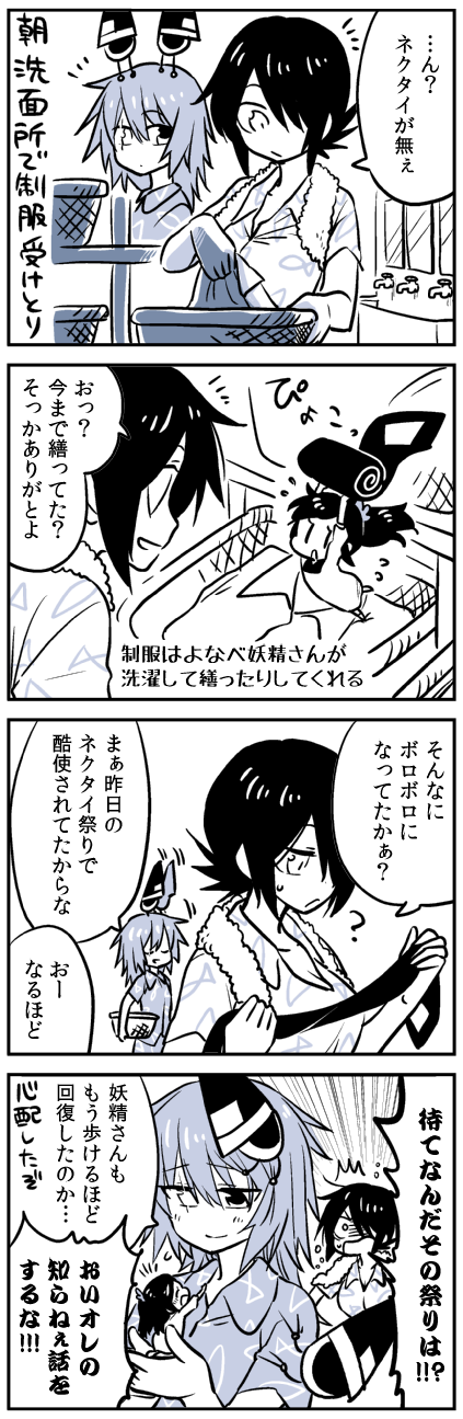 4girls, ?, basket, black_hair, blush, comic, eyebrows_visible_through_hair, fairy_(kantai_collection)