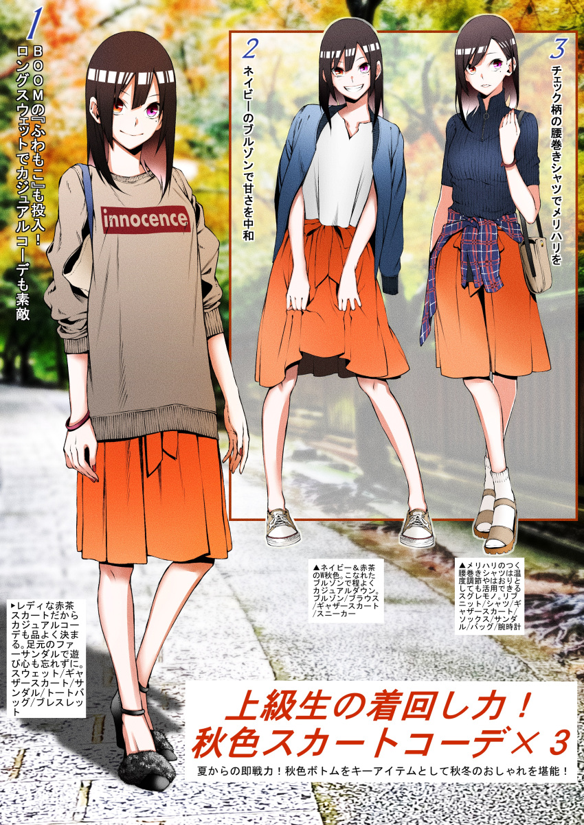 1girl, absurdres, amamizu_seri, bag, bangs, black_hair, breasts, clothes_around_waist, fashion, full_body, grin, handbag, heterochromia, high_heels, highres, jacket_on_shoulders, long_hair, mole, mole_under_eye, orange_skirt, original, red_eyes, ribbed_sweater, sandals, shoes, skirt, sleeves_pushed_up, small_breasts, smile, sneakers, solo, sweater, sweater_around_waist, translation_request, variations, vice_(kuronekohadokoheiku), violet_eyes, zipper