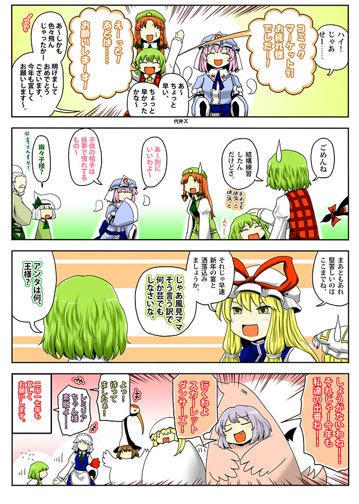 1boy, 4koma, 6+girls, animal_costume, animal_ears, arms_up, bangs, bat_wings