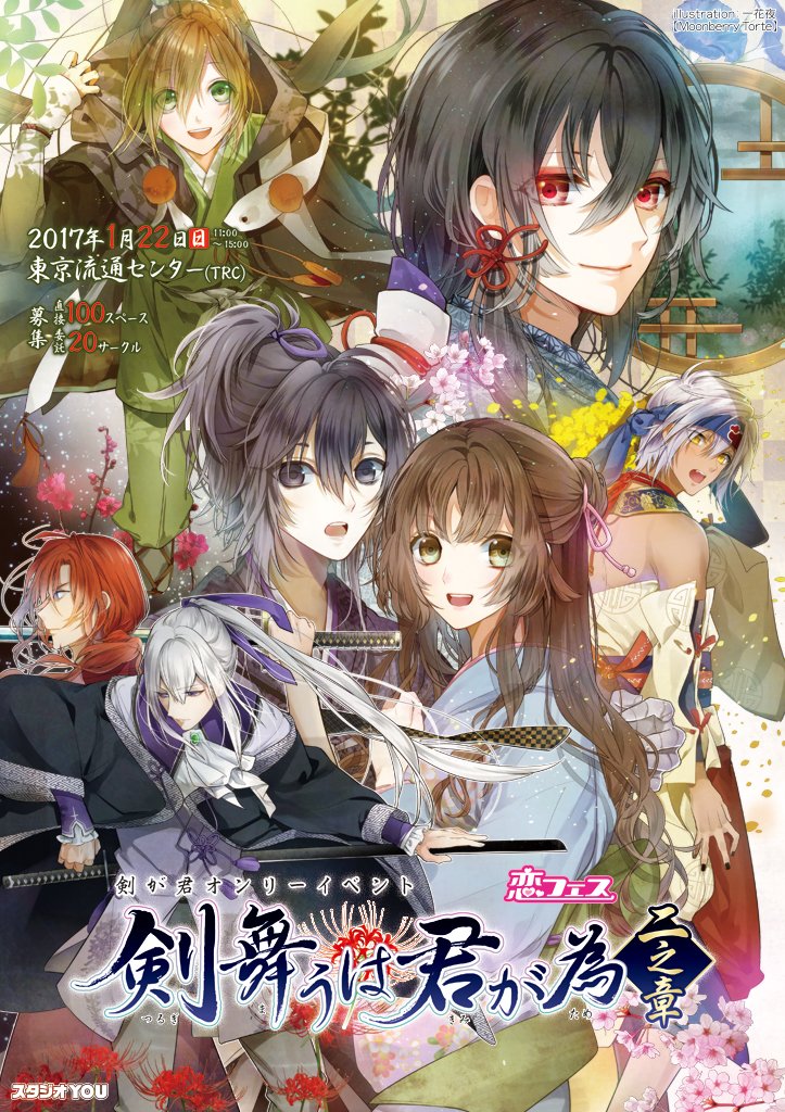 enishi_(ken_ga_kimi), ichige_yoru, kayo_(ken_ga_kimi), kei_(ken_ga_kimi), ken_ga_kimi, kuroba_saneaki, sagihara_sakyou, suzukake_(ken_ga_kimi)