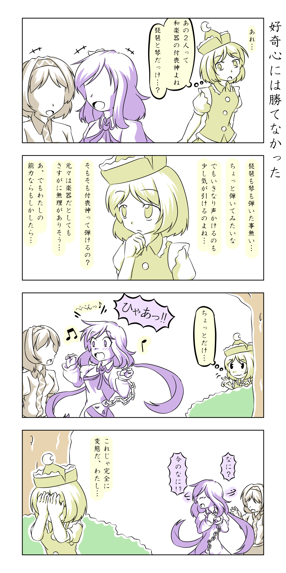 3girls, 4koma, blush, bush, chains, comic, commentary, hands_on_own_face, highres, kujiraya, lunasa_prismriver, multiple_girls, musical_note, surprised, touhou, translated, tree, tsukumo_benben, tsukumo_yatsuhashi, twintails
