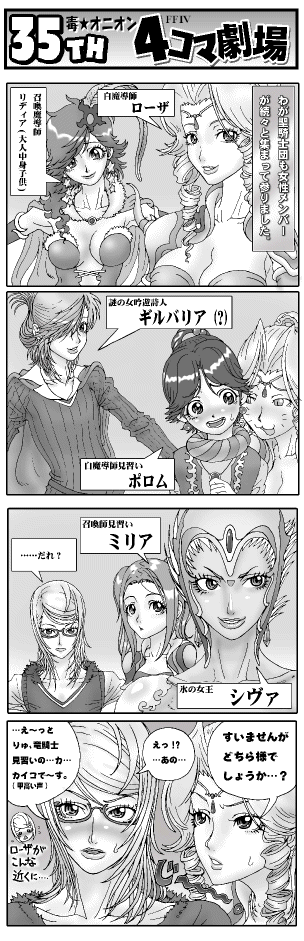 comic, final_fantasy, final_fantasy_iv, glasses, monochrome, porom, rosa_farrell, rydia