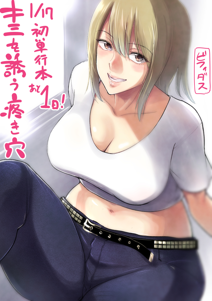 1girl, belt, bifidus, blonde_hair, breasts, brown_eyes, cleavage, denim