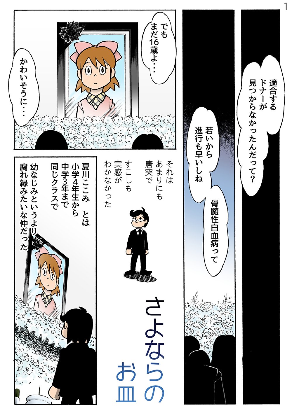 1boy, black_hair, bow, comic, formal, fujiko_f_fujio_(style), funeral, glasses