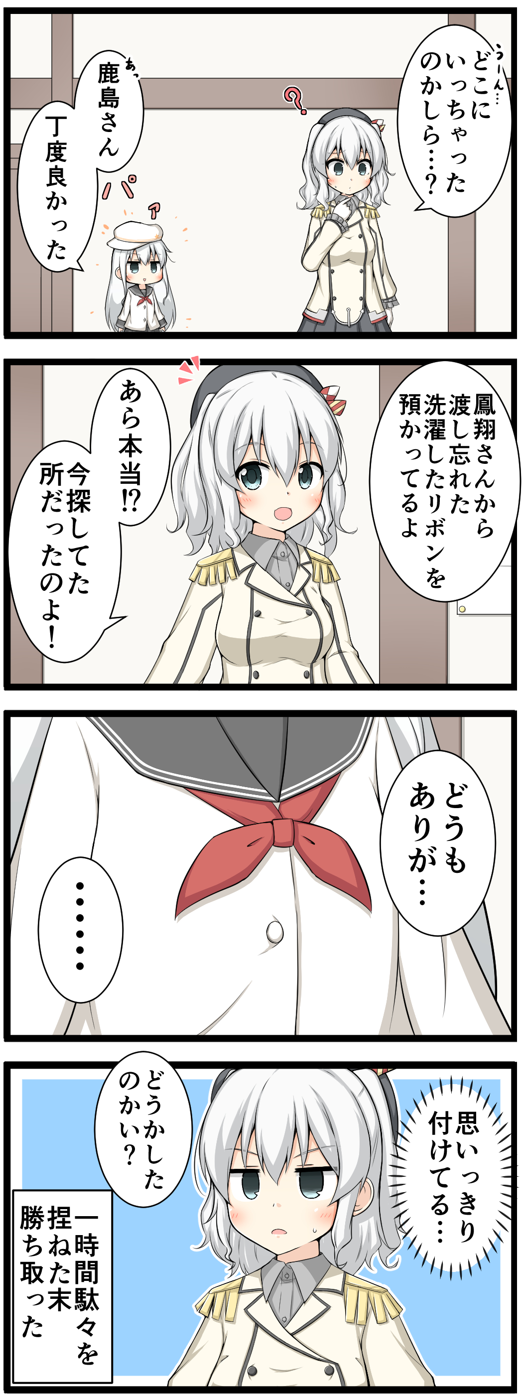 >:o, 2girls, 4koma, :d, :o, ?, absurdres, anchor_symbol, blue_eyes, blush, buttons, collared_shirt, comic, commentary, epaulettes, eyebrows_visible_through_hair, gloves, goma_(yoku_yatta_hou_jane), hair_between_eyes, hat, hibiki_(kantai_collection), highres, jacket, jitome, kantai_collection, kashima_(kantai_collection), long_hair, messy_hair, multiple_girls, neckerchief, open_mouth, pleated_skirt, ribbon, school_uniform, serafuku, shirt, skirt, smile, sweatdrop, tareme, translated, twintails, verniy_(kantai_collection), wavy_hair, white_hair