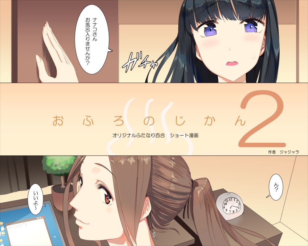 2girls, black_hair, blue_eyes, blush, brown_eyes, brown_hair, clock, comic