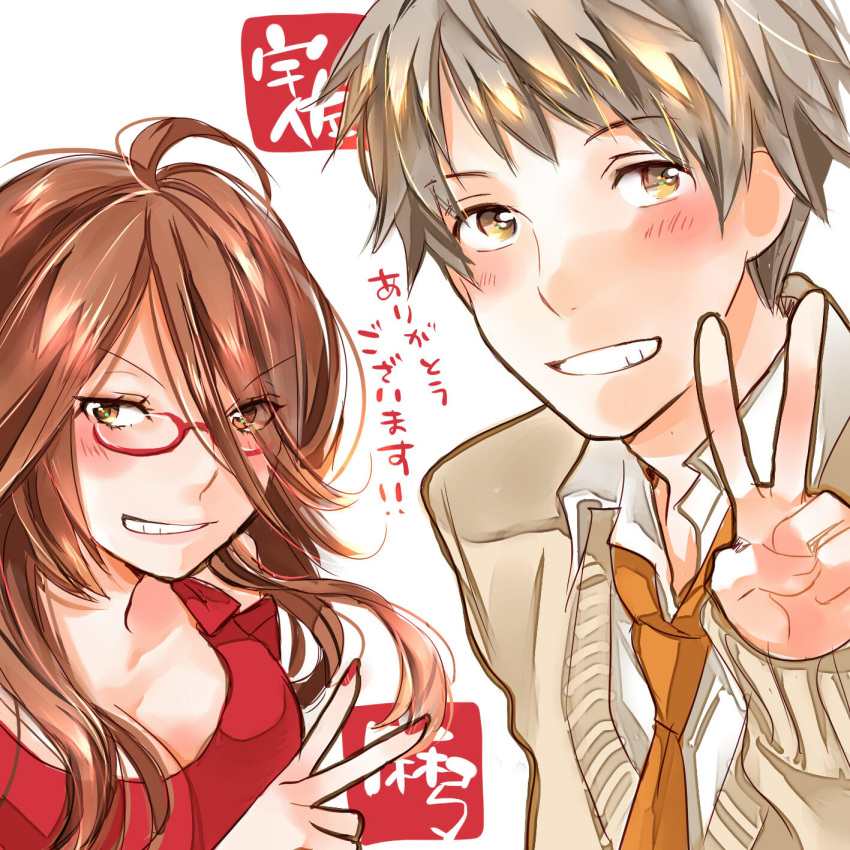 1boy, 1girl, ahoge, bokura_wa_minna_kawaisou, brown_eyes, brown_hair, glasses, grin, highres, long_hair, miyahara_ruri, nishikino_mayumi, school_uniform, short_hair, smile, translated, usa_kazunari, v