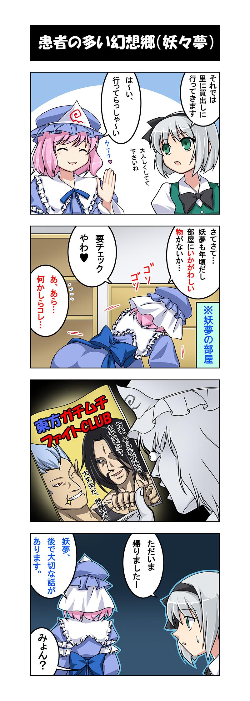 2boys, 2girls, 4koma, akira_(natodaisuki58), beard, black_hair, blue_eyes, comic