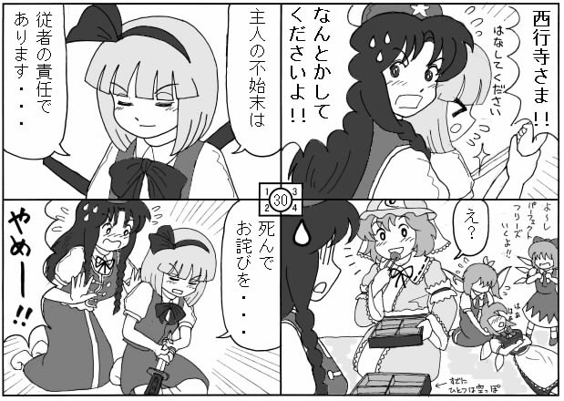 4koma, 6+girls, blush, cirno, comic, daiyousei, eating, fairy_maid