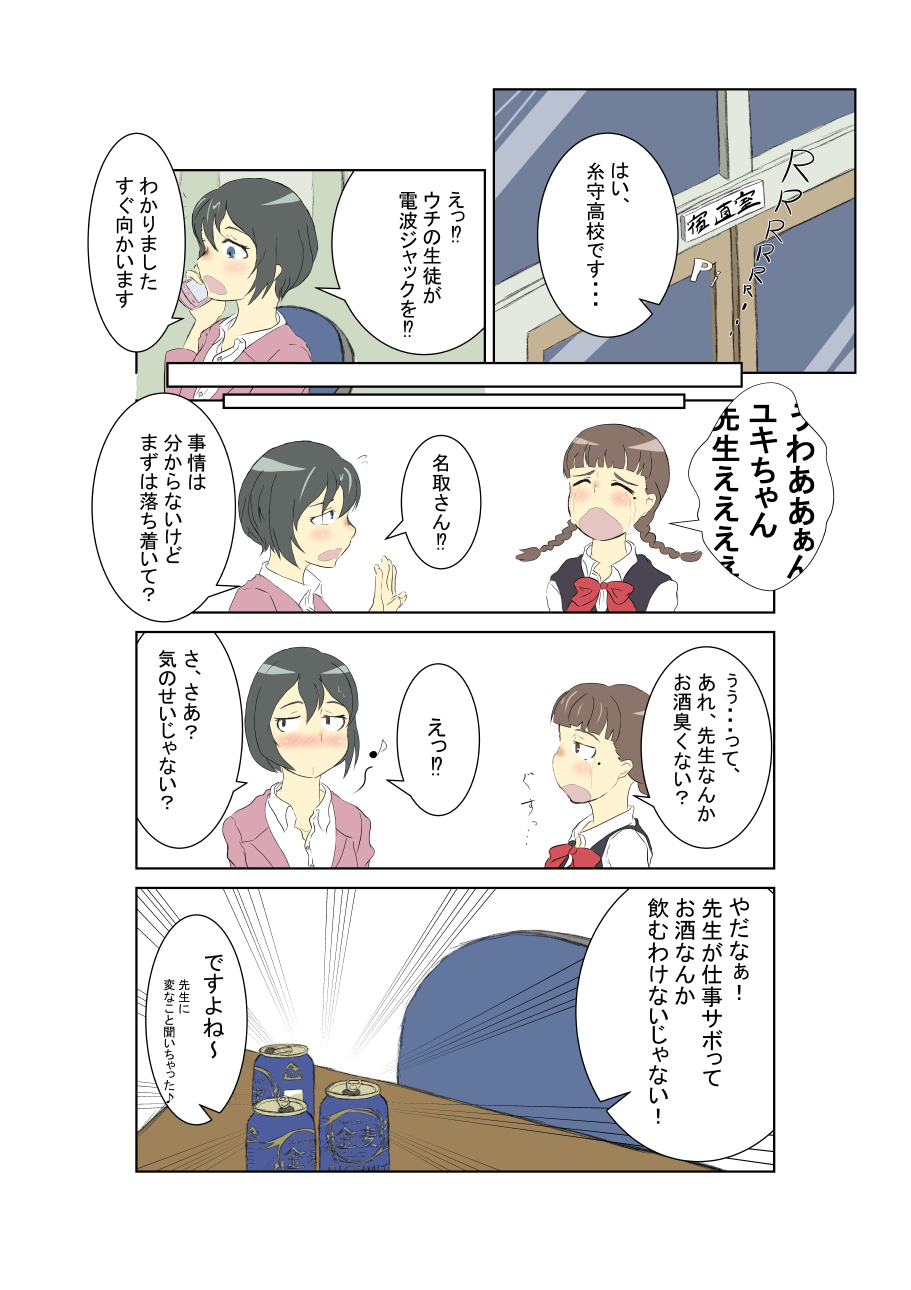 2girls, artist_request, beer_can, black_hair, blush, brown_hair, can, comic