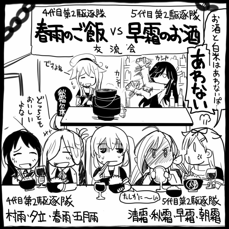6+girls, anger_vein, asashimo_(kantai_collection), chopsticks, chopsticks_in_mouth, comic, commentary_request, contest