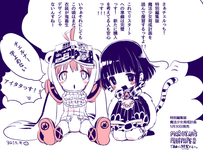 2girls, cherna_mouse, chibi, lapis_lazuline, mahou_shoujo_ikusei_keikaku, mahou_shoujo_ikusei_keikaku_restart, maruino, multiple_girls