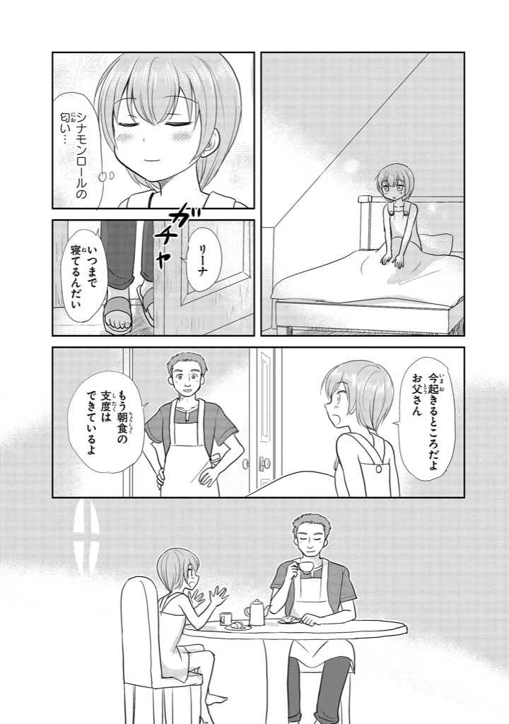 1boy, 1girl, apron, bed, comic, cup, door, fantasy