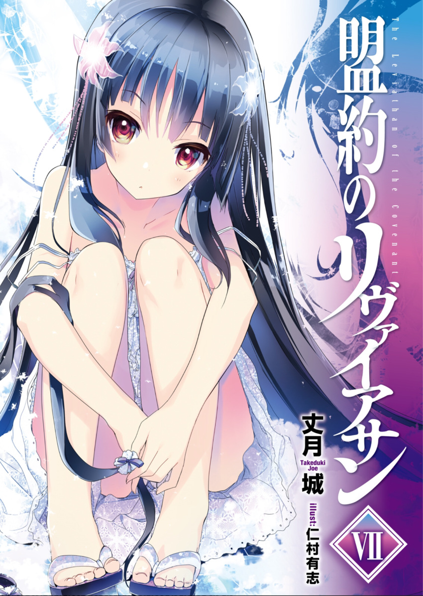 1girl, black_hair, brown_eyes, collarbone, copyright_name, cover, cover_page, dress