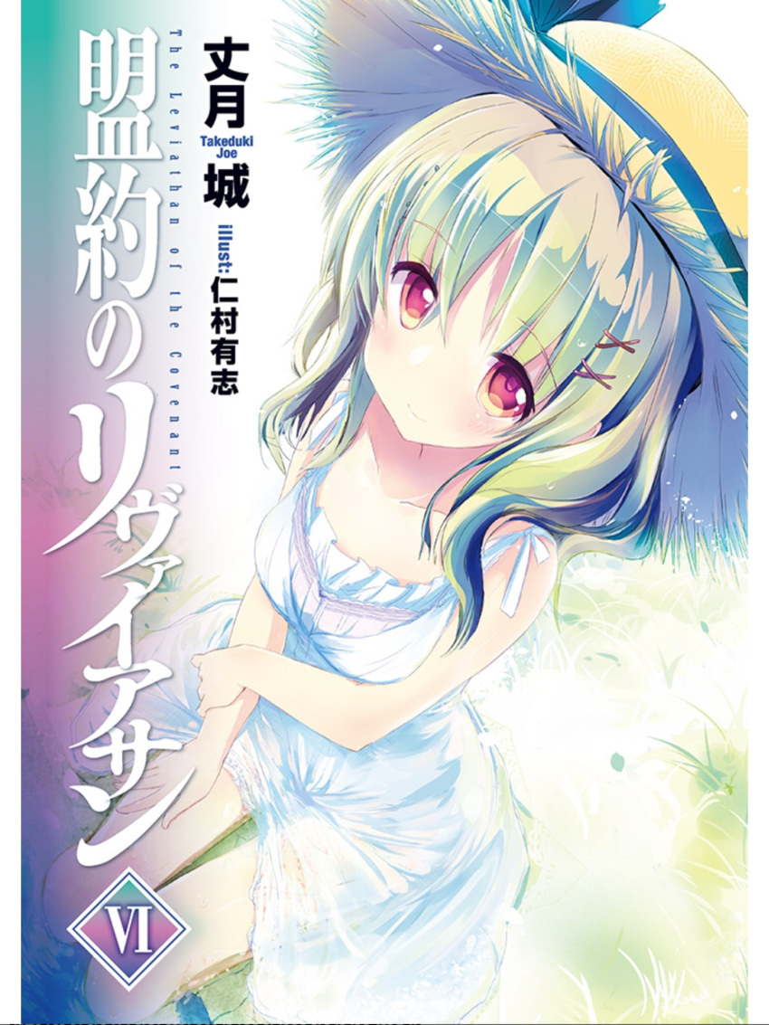 1girl, collarbone, copyright_name, cover, cover_page, dress, green_hair, hand_on_lap