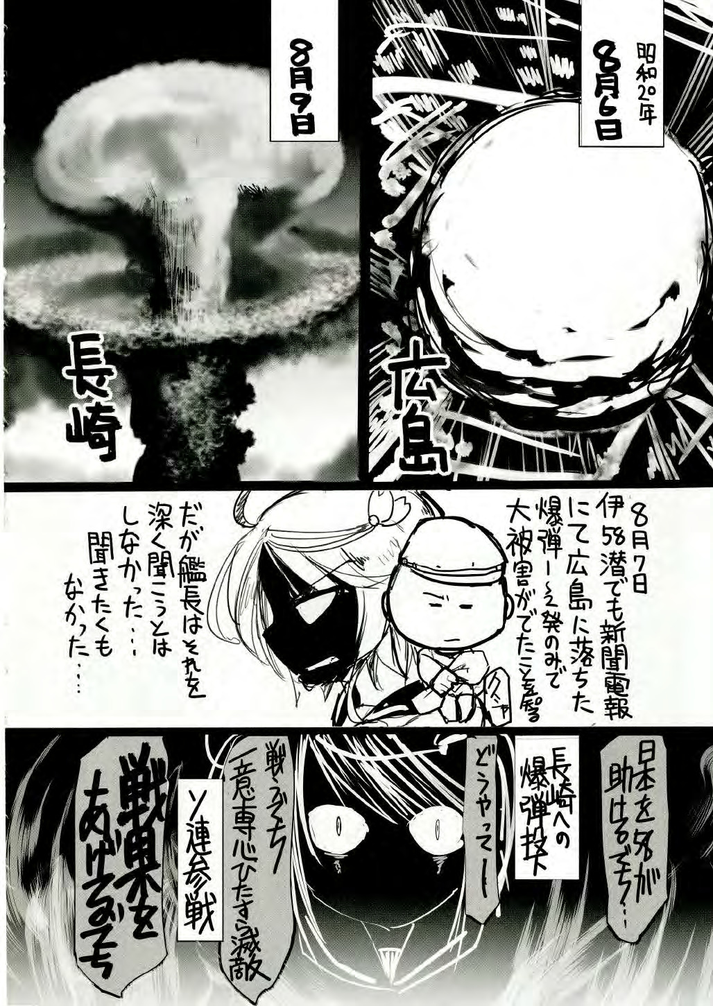 1boy, 1girl, comic, explosion, fat_man_(bomb), greyscale, highres, i-58_(kantai_collection)