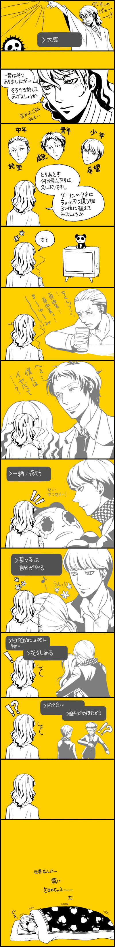 adachi_tohru, adachi_tooru, comic, doujima_nanako, highres, izanami, kujikawa_rise, kuma_(persona_4), namatame_tarou, narukami_yuu, panda, persona, persona_4, seta_souji, shirogane_naoto, short_hair, spoilers, television, translation_request, yoshii_kyoko