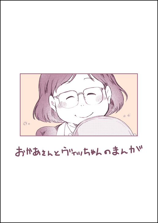 1girl, ^_^, closed_eyes, cover, cover_page, gaze_(thompon), glasses, katsuki_hiroko