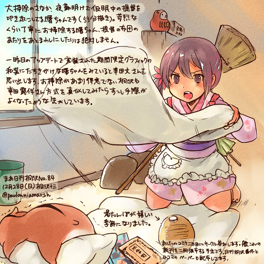 1girl, akebono_(kantai_collection), alternate_costume, angry, animal, barefoot, broom, commentary_request
