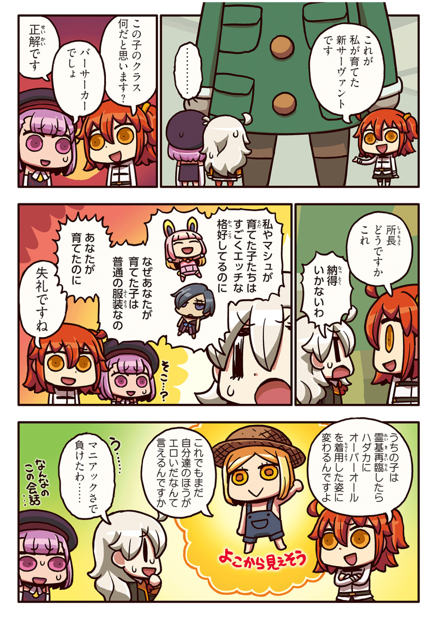 4girls, check_translation, comic, fate/grand_order, fate_(series), fujimaru_ritsuka_(female), giantess, hat