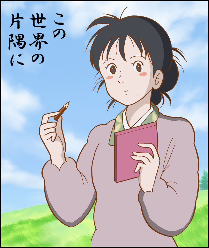 1girl, black_border, black_hair, blush_stickers, border, highres, kono_sekai_no_katasumi_ni, parody