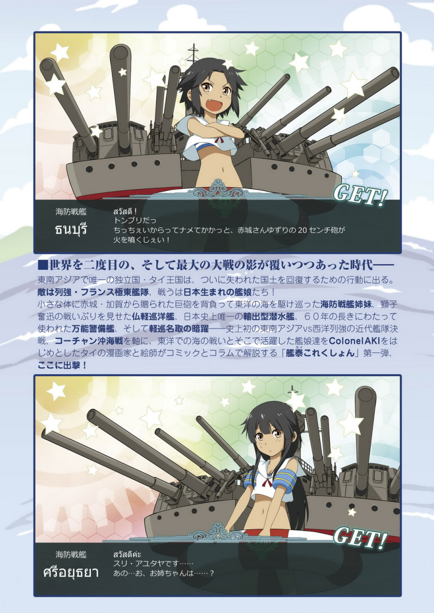 2girls, 4koma, bangs, black_hair, blunt_bangs, brown_eyes, cannon, comic