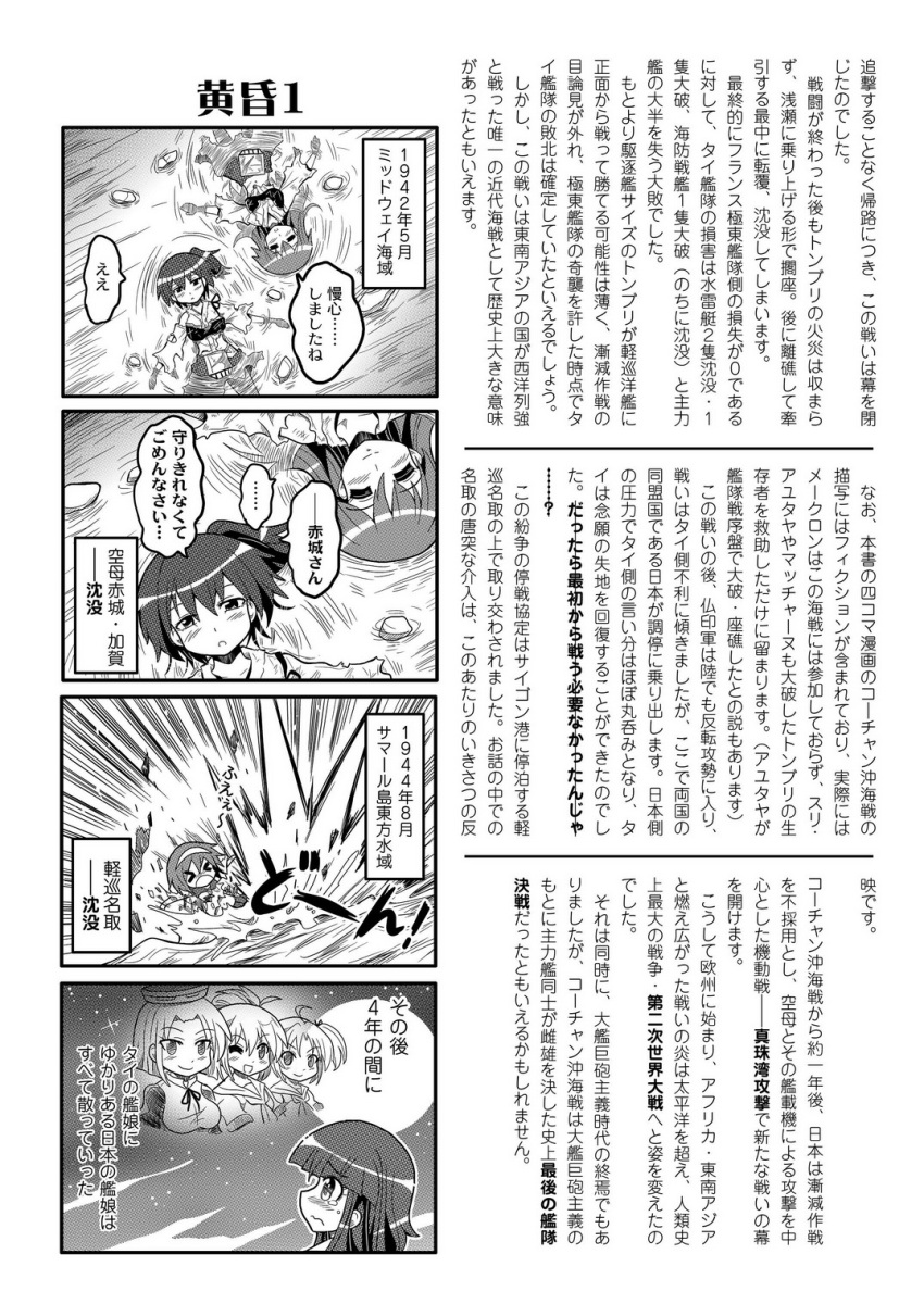 >_<, 4koma, 6+girls, ahoge, akagi_(kantai_collection), aoba_(kantai_collection), bangs, blunt_bangs