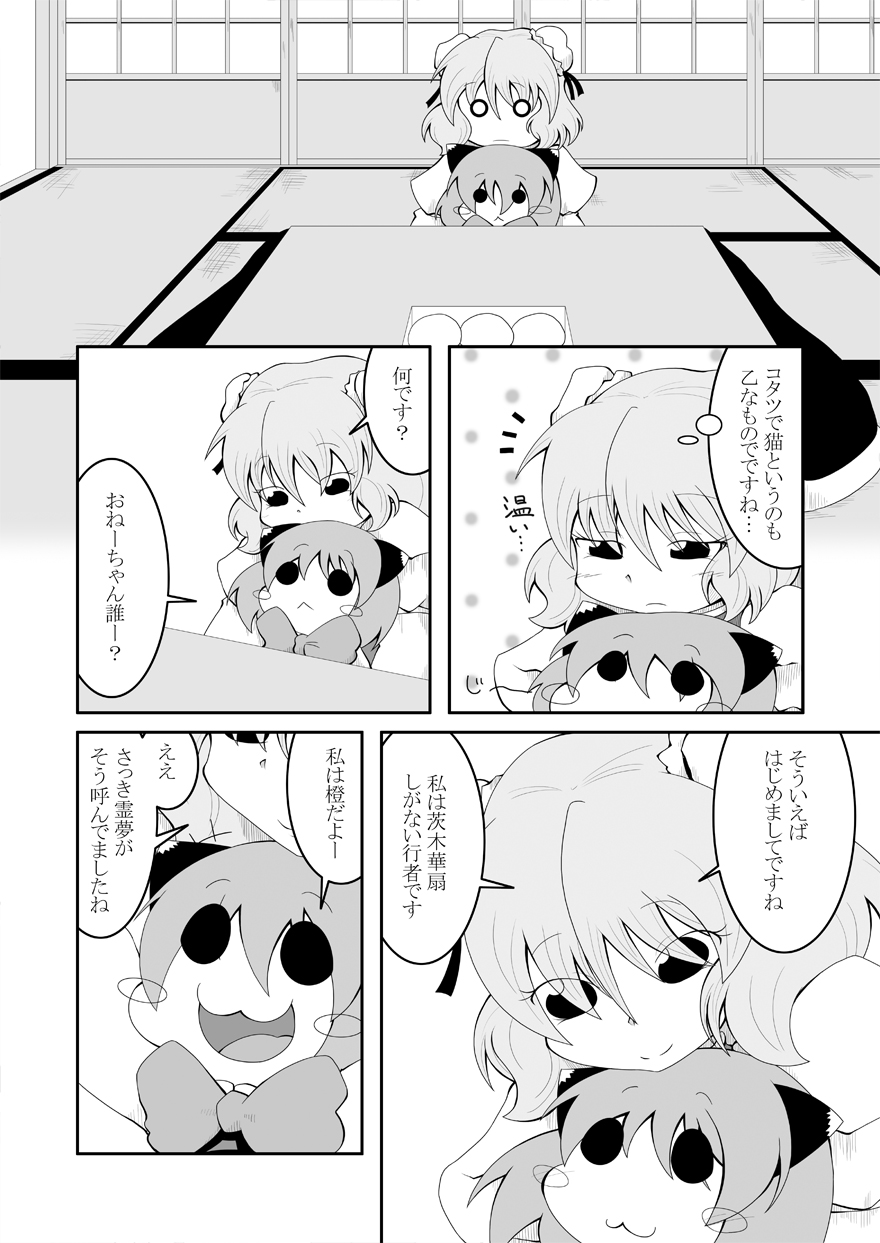 2girls, :3, blush, blush_stickers, chen, comic, greyscale, highres, himeneko, ibaraki_kasen, kotatsu, monochrome, multiple_girls, o_o, sitting, sitting_on_lap, sitting_on_person, table, touhou, translation_request