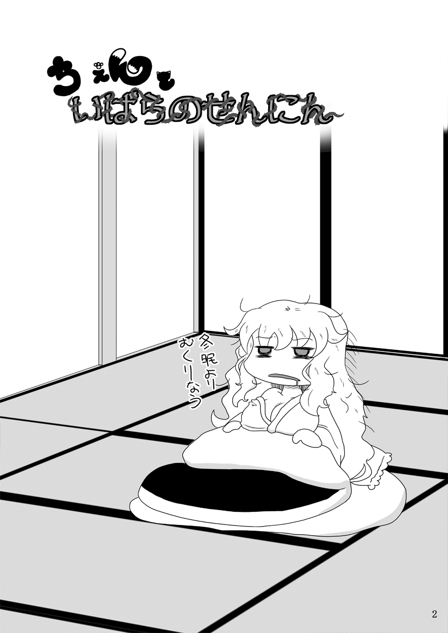 1girl, comic, futon, greyscale, highres, himeneko, messy_hair, monochrome