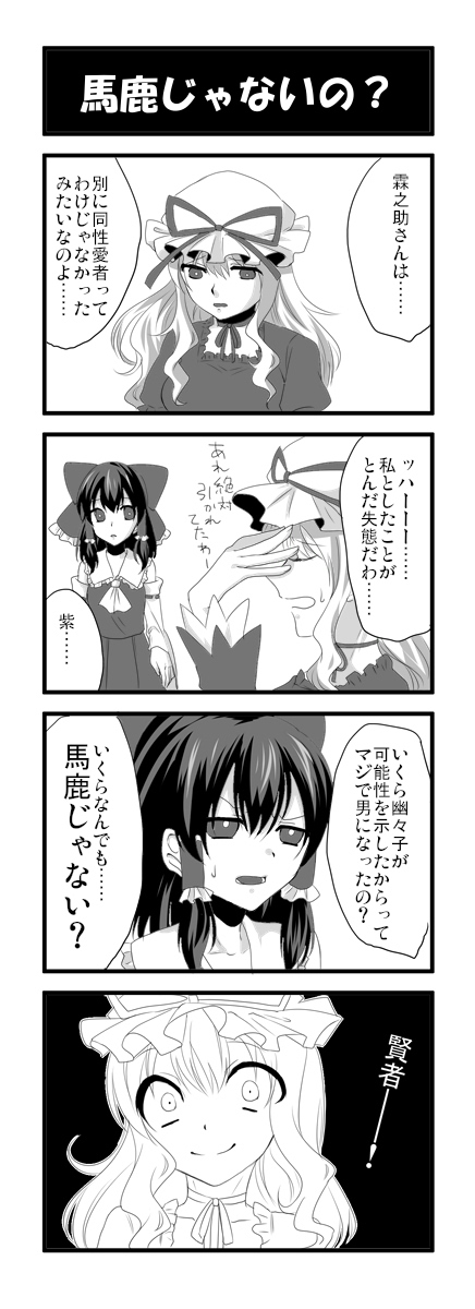 2girls, 4koma, comic, commentary_request, greyscale, hakurei_reimu, hand_on_own_face, highres