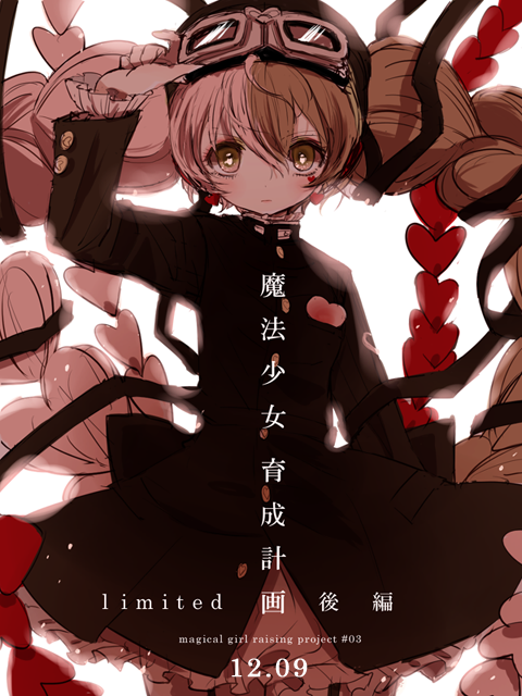 1girl, 7753, gakuran, goggles, heart, mahou_shoujo_ikusei_keikaku, mahou_shoujo_ikusei_keikaku_limited, maruino, official_art, school_uniform, solo