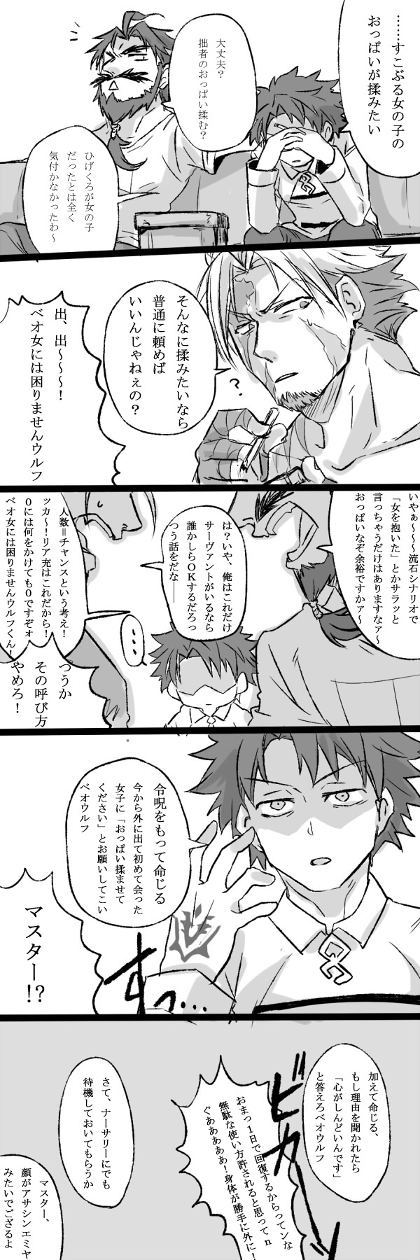 3boys, beowulf_(fate/grand_order), check_translation, cigarette, crest, edward_teach_(fate/grand_order), fate/grand_order, fate_(series)