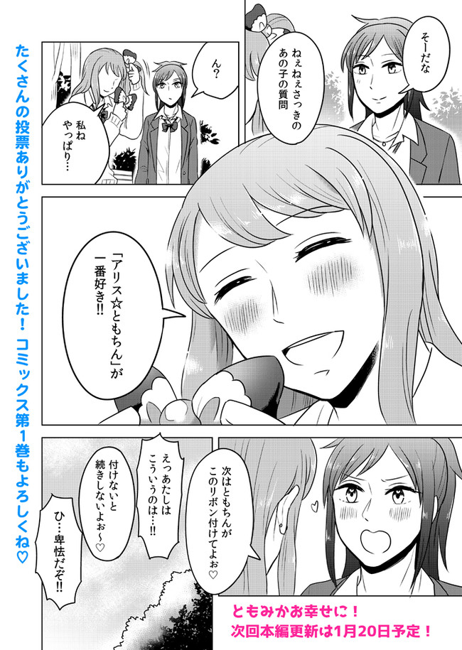 2girls, blush, closed_eyes, comic, greyscale, hair_ribbon, heart, monochrome, multiple_girls, ooshima_mikaera, parari_(parari000), partially_translated, ponytail, ribbon, sato_tomomi, school_uniform, sidelocks, smile, super_heroine_boy, sweater, translation_request
