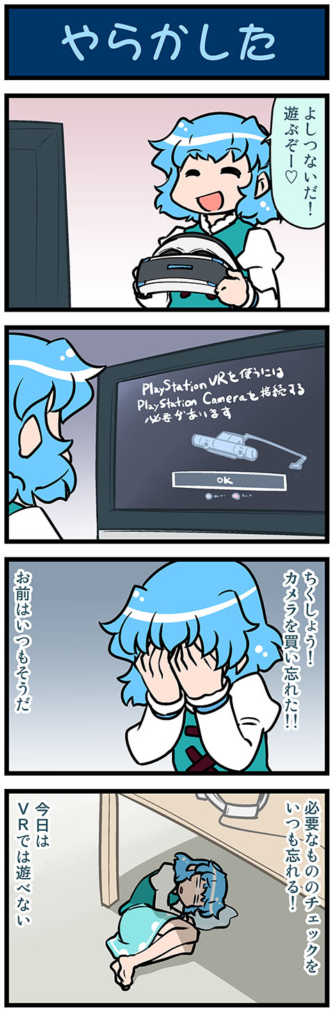 1girl, 4koma, artist_self-insert, bare_legs, barefoot, blank_eyes, blue_hair, closed_eyes